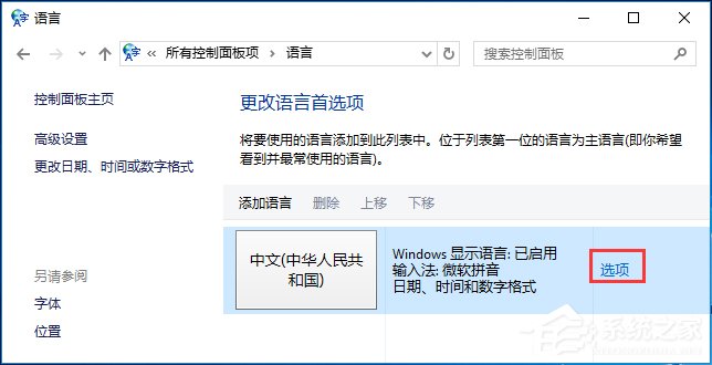 Win10系統(tǒng)下輸入法卸載不干凈的處理技巧