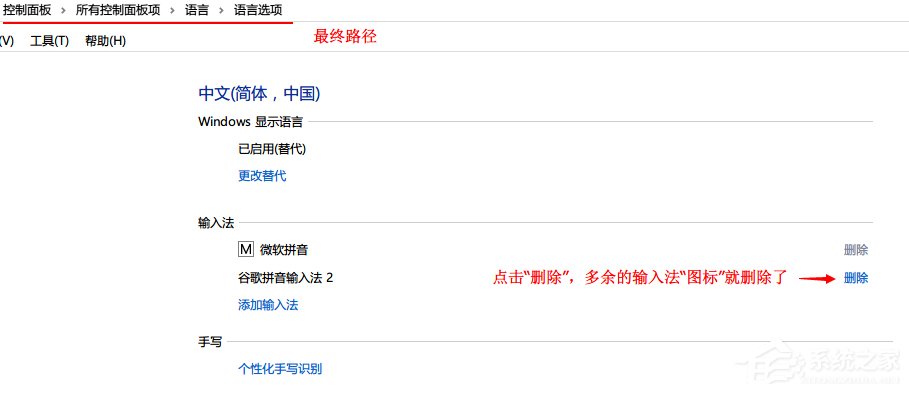 Win10系統(tǒng)下輸入法卸載不干凈的處理技巧