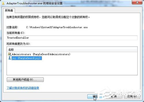 Win7如何修改Trustedinstaller權限文件?