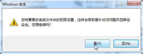 Win7如何修改Trustedinstaller權限文件?