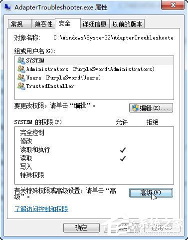 Win7如何修改Trustedinstaller權限文件?