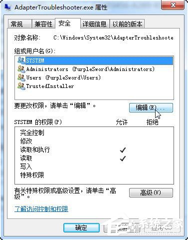 Win7如何修改Trustedinstaller權限文件?