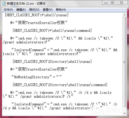 Win7如何修改Trustedinstaller權限文件?