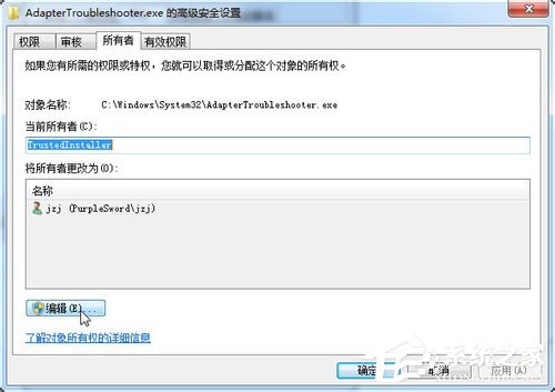 Win7如何修改Trustedinstaller權限文件?