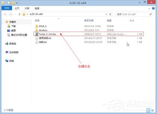 Win8系統下運行TurboC的正確方式