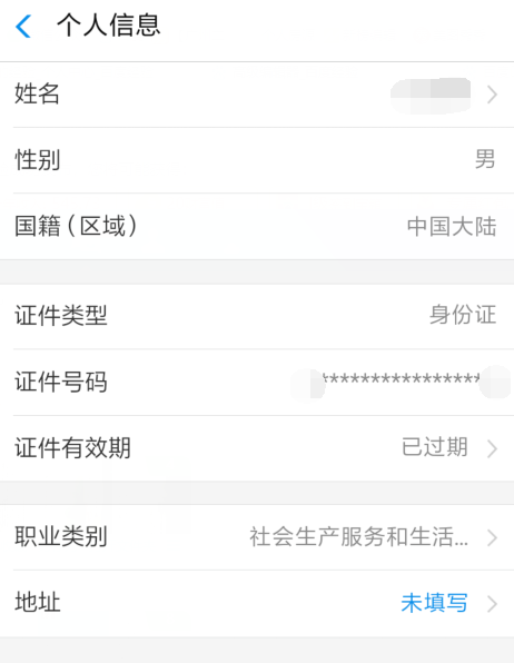 支付寶綁定身份證過期怎么處理?處理支付寶綁定身份證過期的方法介紹