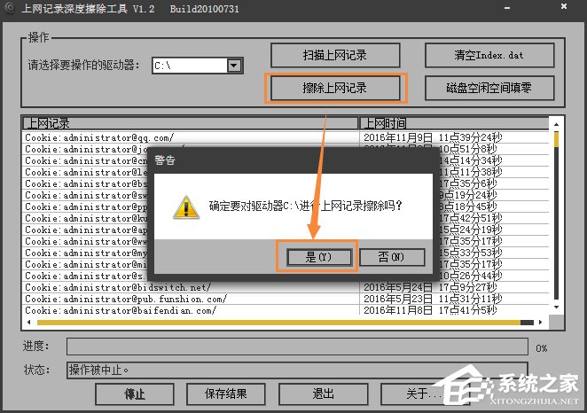 Win7系統怎么樣清除上網痕跡？徹底刪除上網記錄的方法