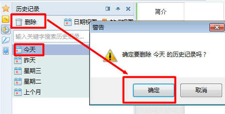 Win7系統怎么樣清除上網痕跡？徹底刪除上網記錄的方法