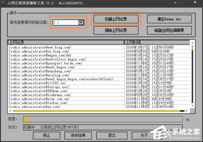 Win7系統怎么樣清除上網痕跡？徹底刪除上網記錄的方法