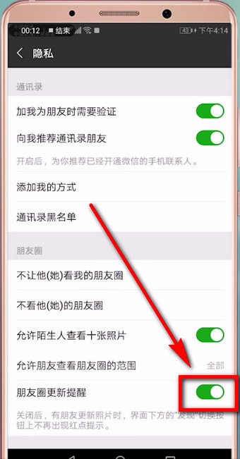 微信怎么關掉朋友圈提醒?朋友圈提醒關閉方法講解