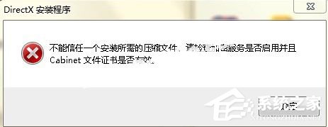 WinXP不能信任一個安裝所需的壓縮文件怎么辦?