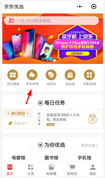 京東里拼購功能怎么使用？拼購功能使用方法介紹