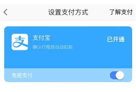高德地圖APP怎么將免密支付取消？取消免密支付的方法一覽