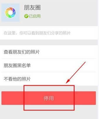微信APP怎么關掉并清空朋友圈？掉并清空朋友圈的方法介紹