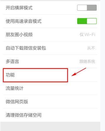 微信APP怎么關掉并清空朋友圈？掉并清空朋友圈的方法介紹