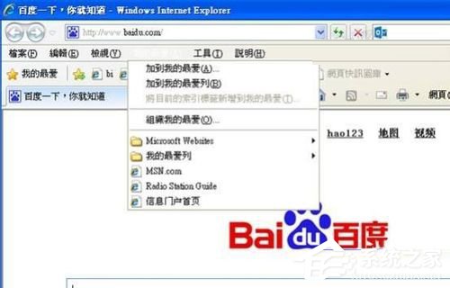 WinXP收藏夾不能用如何解決?修復(fù)收藏夾的方法