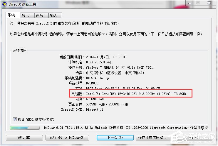 Win7處理器怎么看？查看電腦CPU的詳細方法和步驟