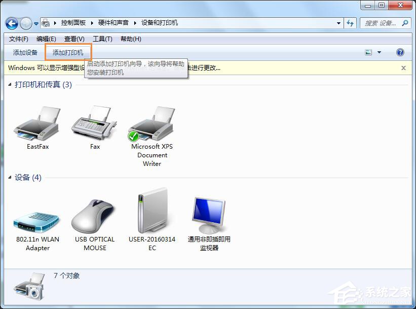Win7怎么連接XP共享的打印機?局域網打印機怎么設置共享?