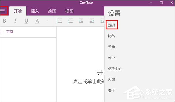 Win10系統OneNote怎么開啟自動同步?微軟筆記打開同步的方法