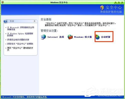 WinXP怎樣關閉自動更新？關閉自動更新的方法