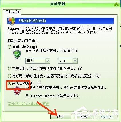 WinXP怎樣關閉自動更新？關閉自動更新的方法