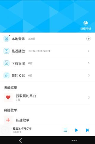 百度音樂APP怎么自建歌單?自建歌單的操作方法介紹