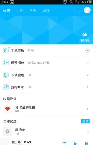 百度音樂APP怎么自建歌單?自建歌單的操作方法介紹