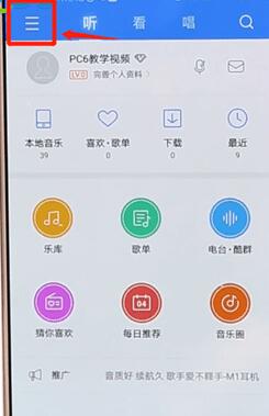 在酷狗音樂里如何找到聽歌識曲功能?聽歌識曲功能查找方法介紹