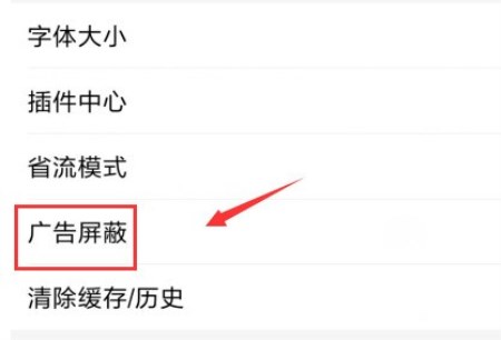 百度瀏覽器APP怎么屏蔽廣告？屏蔽廣告的方法說明