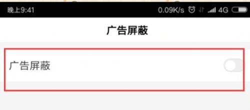 百度瀏覽器APP怎么屏蔽廣告？屏蔽廣告的方法說明