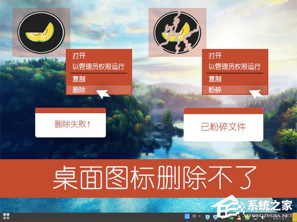 Win7桌面圖標不能刪除怎么辦?軟件圖標無法放進垃圾桶怎么處理?