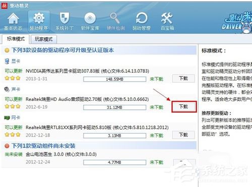 WinXP電腦沒有聲音怎么辦?