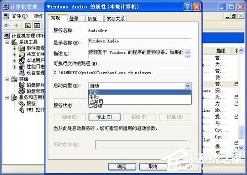 WinXP電腦沒有聲音怎么辦?