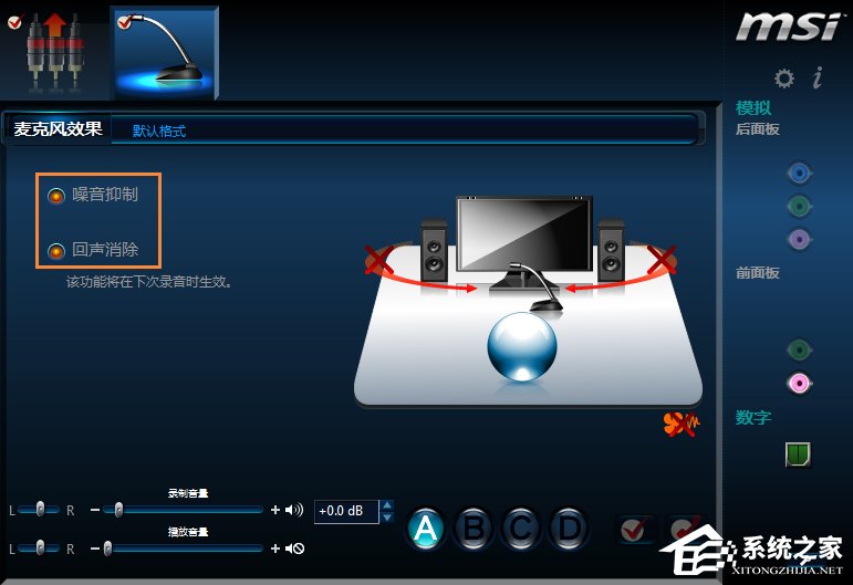 筆記本電腦Win10系統(tǒng)語音通話麥克風(fēng)有雜音怎么解決？