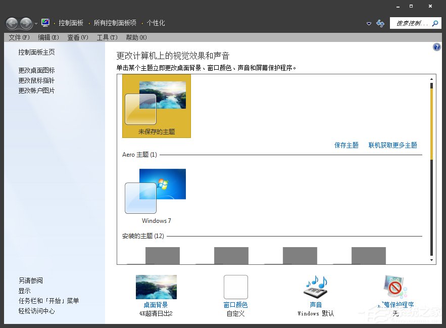 怎么將Win7系統的窗口背景設置為綠豆色?