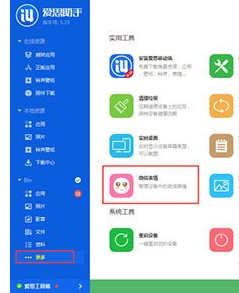 愛思助手怎么添加微信表情包?添加微信表情包方法一覽