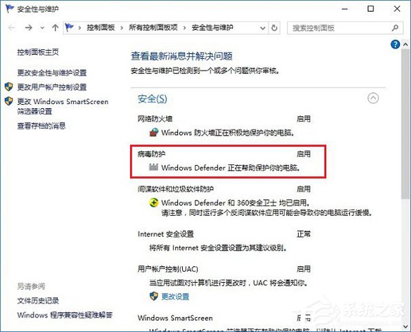 Win10病毒防護怎么關閉？關閉病毒防護的方法