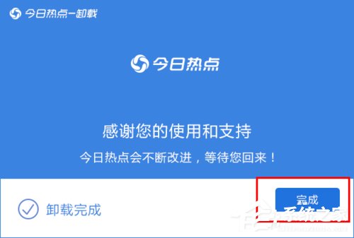 今日熱點怎么刪除？Win7系統卸載今日熱點的操作方法