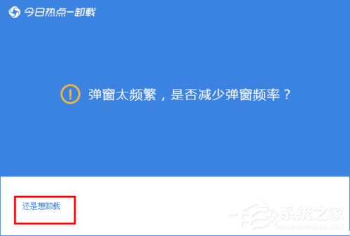 今日熱點怎么刪除？Win7系統卸載今日熱點的操作方法