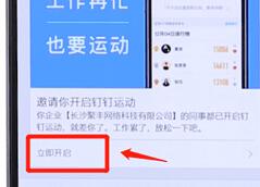 在釘釘里怎么開(kāi)啟釘釘運(yùn)動(dòng)？開(kāi)啟釘釘運(yùn)動(dòng)的方法介紹