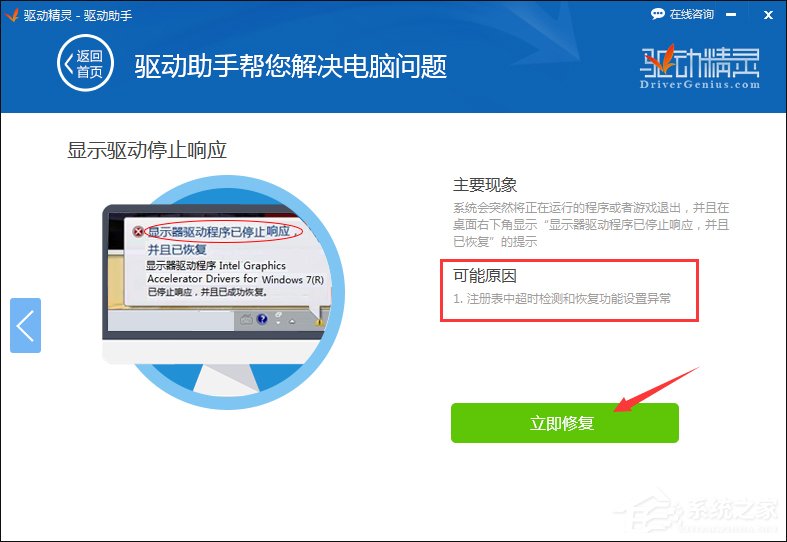 快速解決Win7提示顯卡驅動程序已停止響應并且已恢復的故障