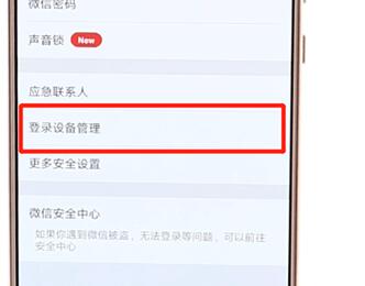 在微信里如何查看登錄設備管理？查看登錄設備管理的方法介紹