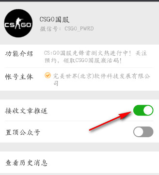在微信里怎么將公眾號(hào)推送消息關(guān)掉？將公眾號(hào)推送消息關(guān)掉的方法說(shuō)明