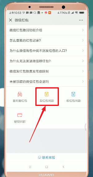 微信發(fā)紅包失敗怎么處理？處理微信發(fā)紅包失敗的方法介紹