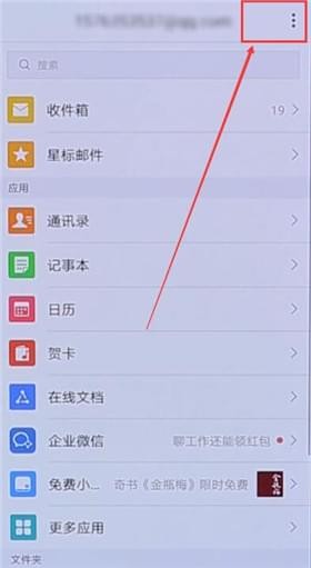 QQ郵箱怎么設(shè)置夜間免打擾？夜間免打擾設(shè)置方法介紹