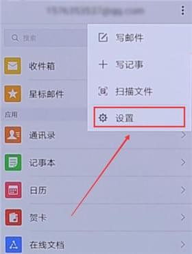 QQ郵箱怎么設(shè)置夜間免打擾？夜間免打擾設(shè)置方法介紹