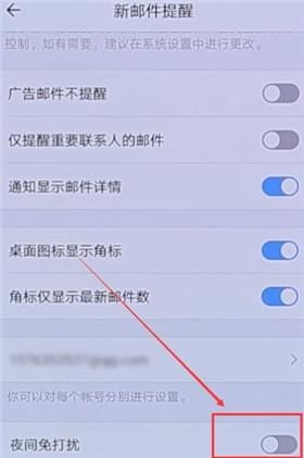 QQ郵箱怎么設(shè)置夜間免打擾？夜間免打擾設(shè)置方法介紹