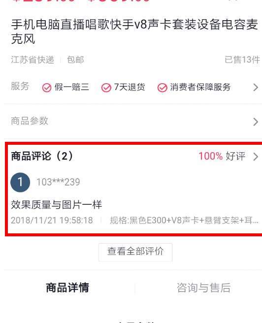 ?修抖音APP怎么修改購物評價改購物評價的方法說明