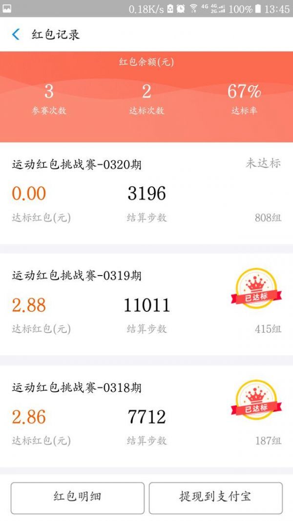 在支付寶里怎么參加運動紅包挑戰賽?參加運動紅包挑戰賽的流程一覽