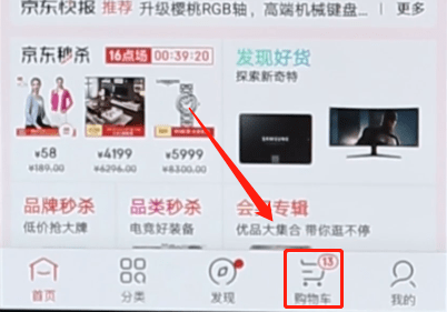 京東APP怎么選擇自提?選擇自提的方法介紹